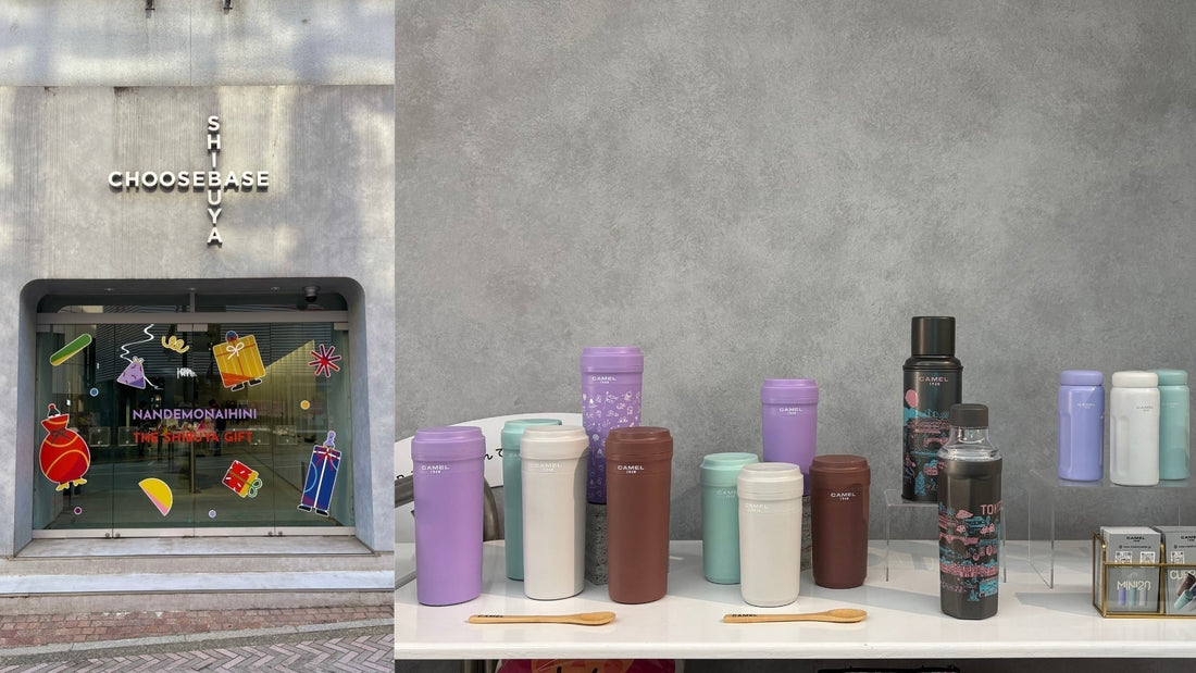 渋谷でCAMELの真空断熱タンブラー・ボトルを展示販売｜2月より展示スペース拡大｜CHOOSEBASE SHIBUYA